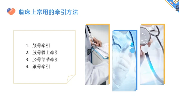 蓝色简约骨牵引病人的护理PPT模板宣传PPT动态PPT