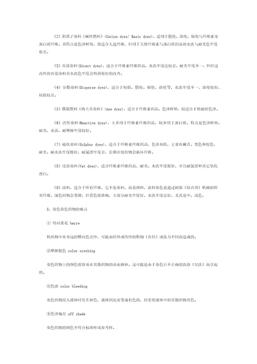 纺织品的印染与后整理共26页