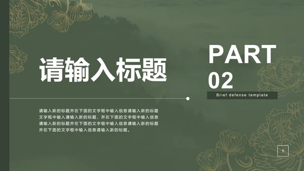 绿色复古风旅行记录相册PPT模板
