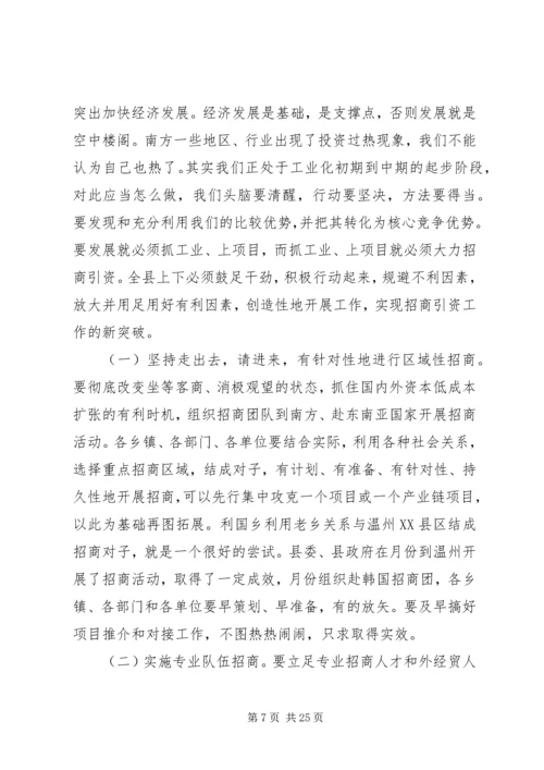 县招商引资及农村公路改造会的讲话.docx