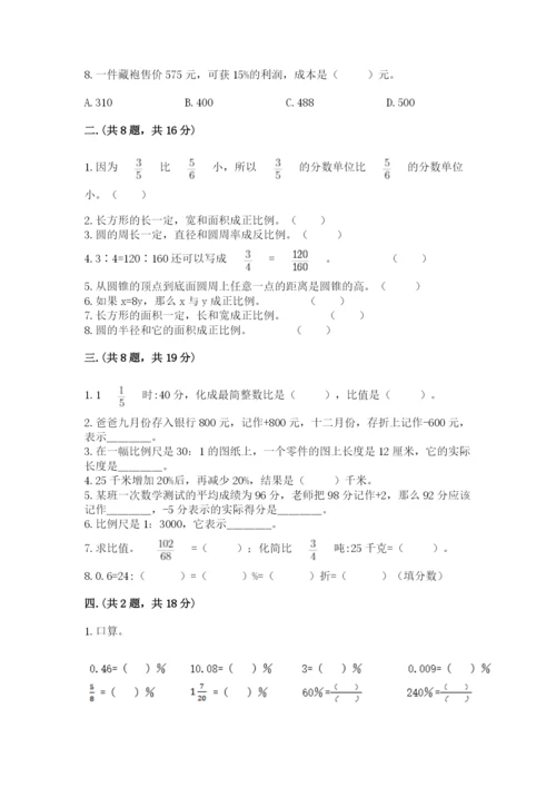 河南省平顶山市六年级下册数学期末测试卷带答案（综合题）.docx