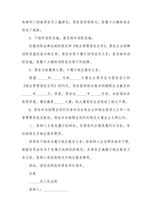 物业费答辩状范本