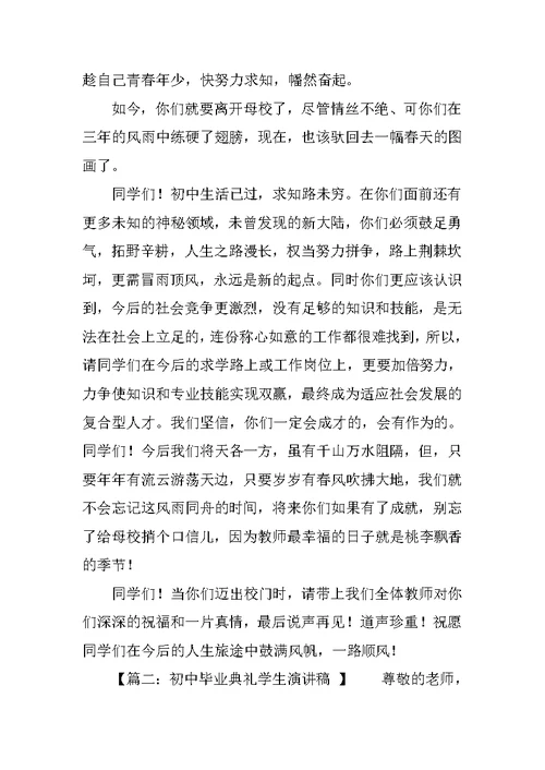 关于初中毕业典礼的演讲稿作文