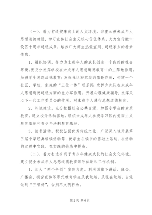 未成年人思想道德建设先进城市实施方案.docx