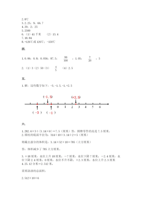 北师大版小升初数学模拟试卷附答案（a卷）.docx