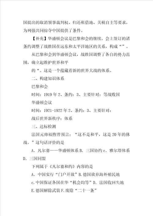 凡尔赛和罗斯福新政导学案