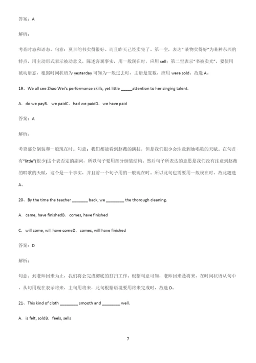 高中英语一般现在时时态基础知识题库.docx