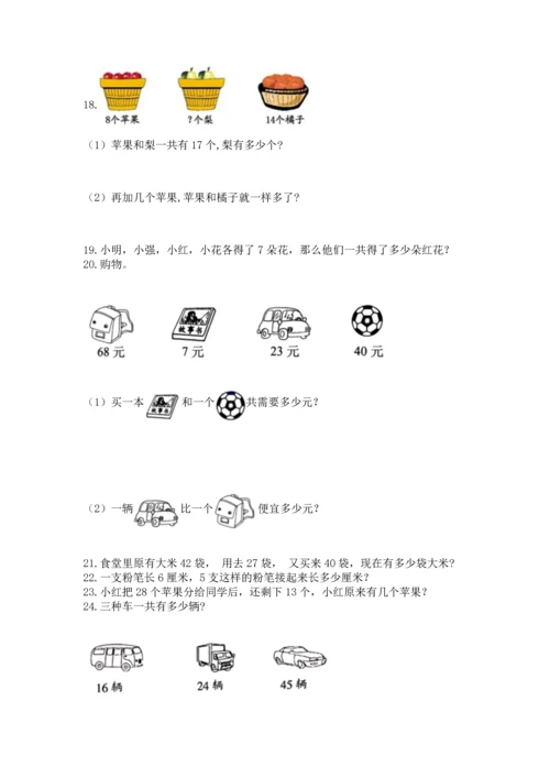 二年级上册数学应用题100道附参考答案【b卷】.docx