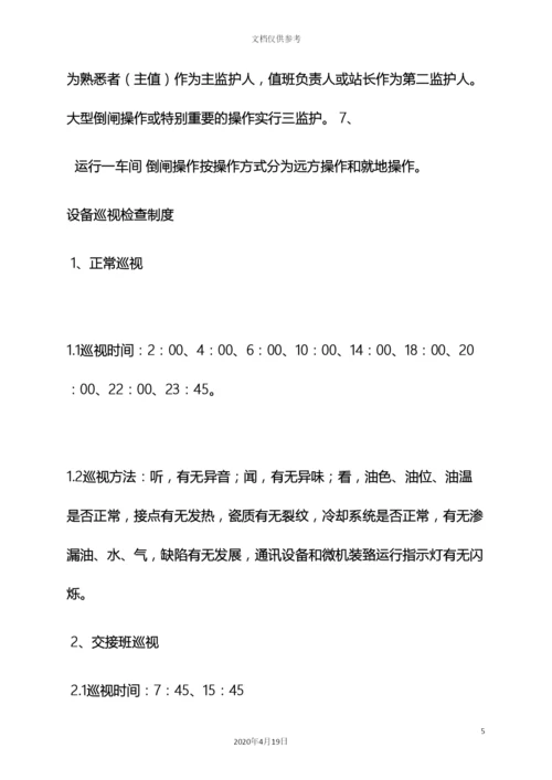 班组规章制度建设.docx