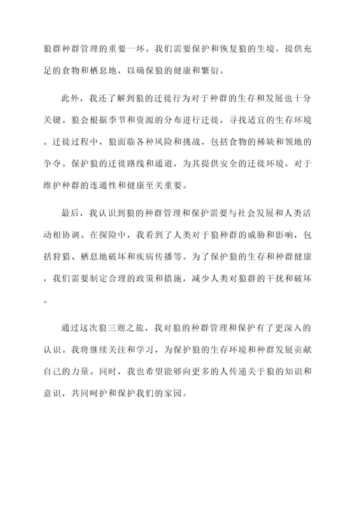 狼三则其三感想