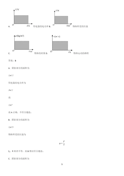 通用版初中物理九年级物理全册第十八章电功率重点归纳笔记.docx