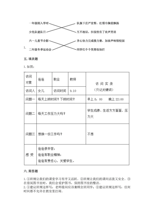 部编版四年级上册道德与法治期中测试卷（预热题）word版.docx