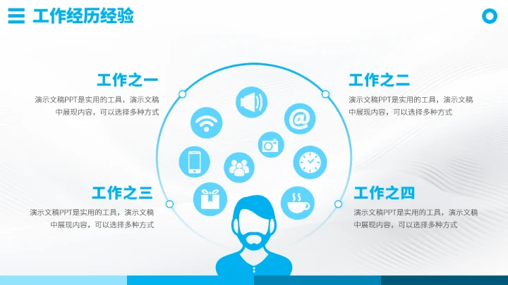 蓝色工作简历竞聘面试PPT模板