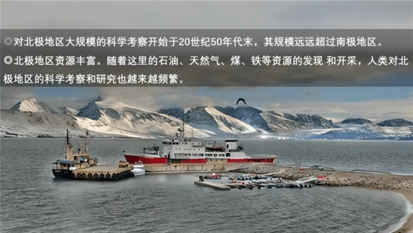 10.0 极地地区（第2课时）（课件33张）-七年级地理下册同步精品课堂（人教版）