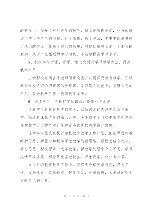 数学老师个人教学工作总结范文.docx