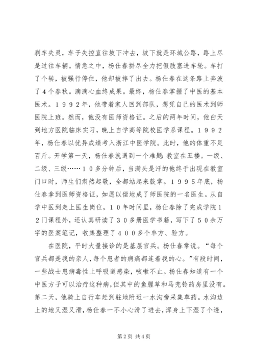优秀退伍军人先进事迹 (2).docx