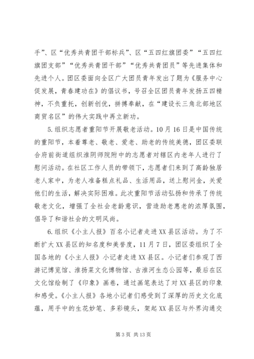 团区委领导班子年度工作报告.docx