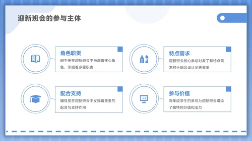 蓝色插画风开学季迎新班会PPT模板