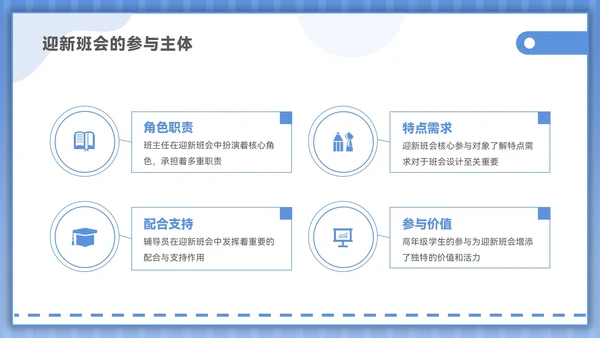 蓝色插画风开学季迎新班会PPT模板