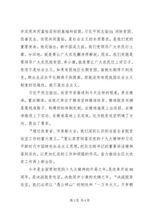 学习全省组织部长会议心得体会：学习全省组织部长会议精神助力脱贫攻坚 (5).docx