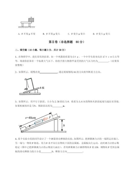 强化训练安徽合肥市庐江县二中物理八年级下册期末考试专题攻克试题（含详细解析）.docx