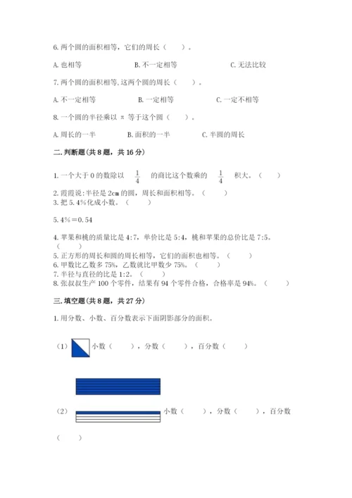 人教版六年级上册数学期末测试卷（完整版）word版.docx