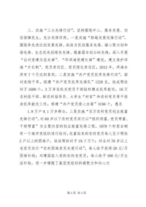 整理基层服务型党组织建设材料一篇 (5).docx