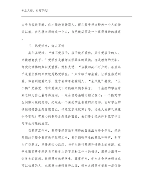 教师师德的心得体会例文25篇汇编.docx