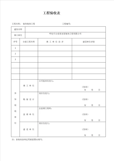 装修工程验收表格