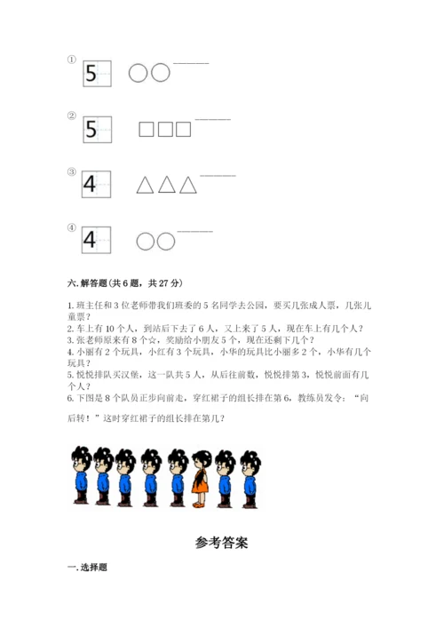 北师大版一年级上册数学期中测试卷及答案【精选题】.docx