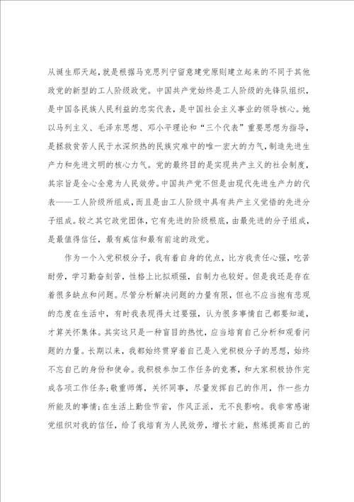 企业入党积极分子思想汇报