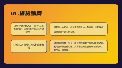 防诈反诈预防电信诈骗PPT模板