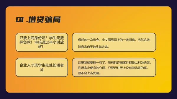 防诈反诈预防电信诈骗PPT模板