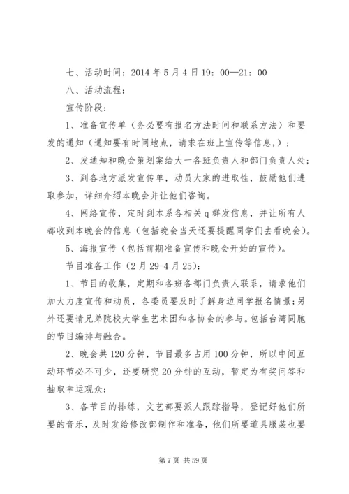 五四青年节活动方案汇总20篇.docx