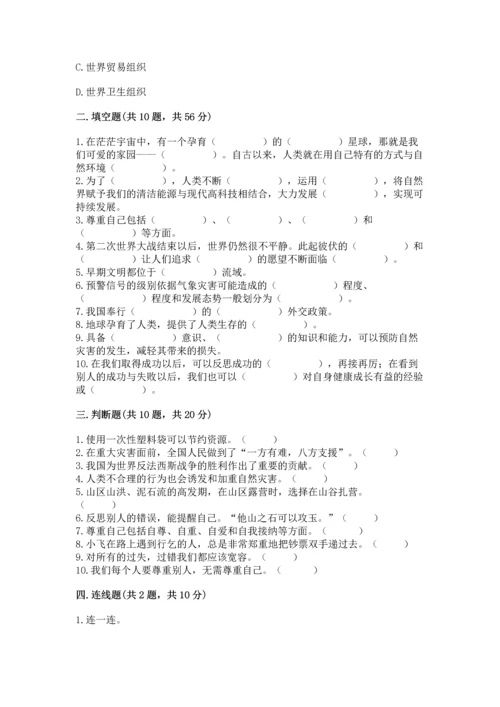 部编版六年级下册道德与法治期末达标卷附答案【综合题】.docx