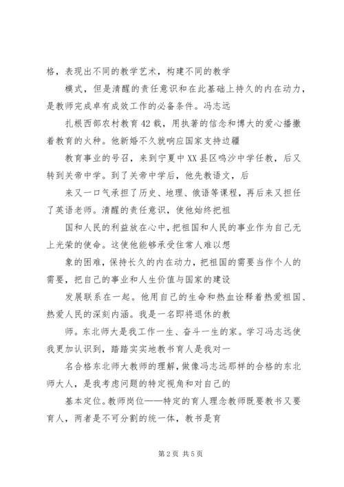 学习优秀教师先进事迹的心得体会 (5).docx