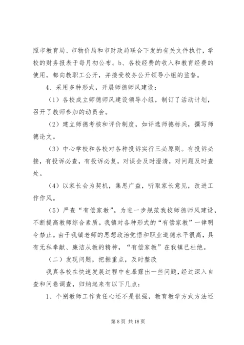 学校行风评议整改报告.docx
