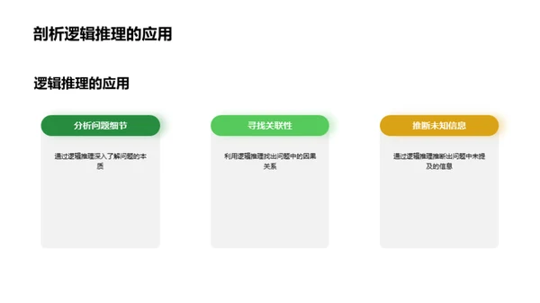 数学逻辑推理探究