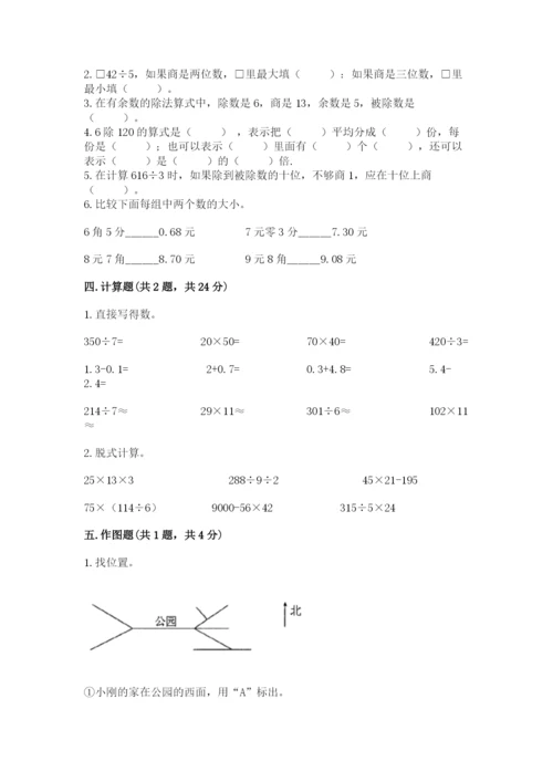 小学数学三年级下册期末测试卷精品【综合题】.docx