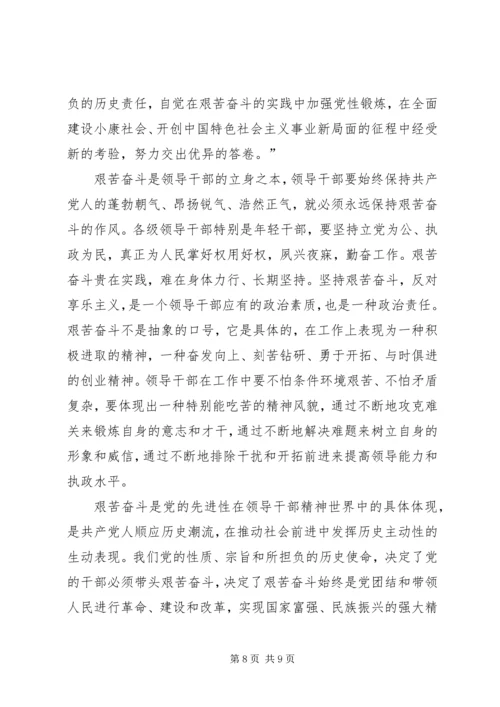 弘扬艰苦奋斗精神永葆共产党人本色.docx
