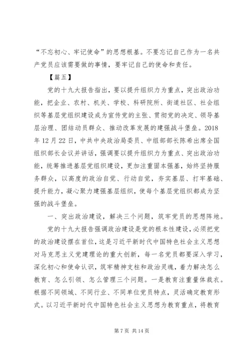 学习全国组织部长会议精神体会八篇.docx