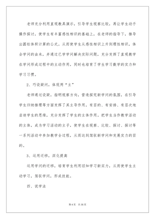 六年级数学《圆柱体积》说课稿.docx