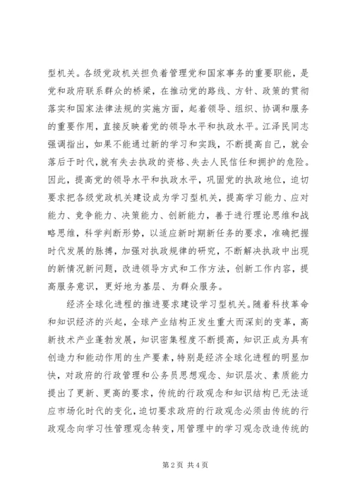 学习型机关心得体会 (2).docx