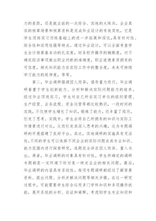高职会计改革创新之思考的论文.docx