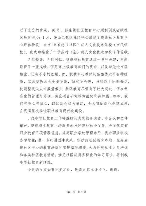 市职业教育与社会教育工作情况汇报材料.docx