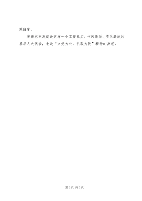 优秀人大代表典型材料_1 (2).docx