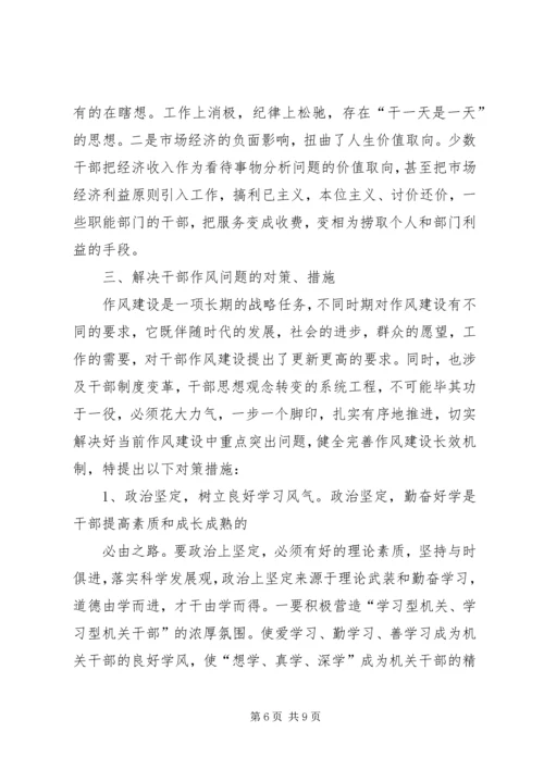 关于加强乡镇干部能力作风建设的几点思考 (3).docx