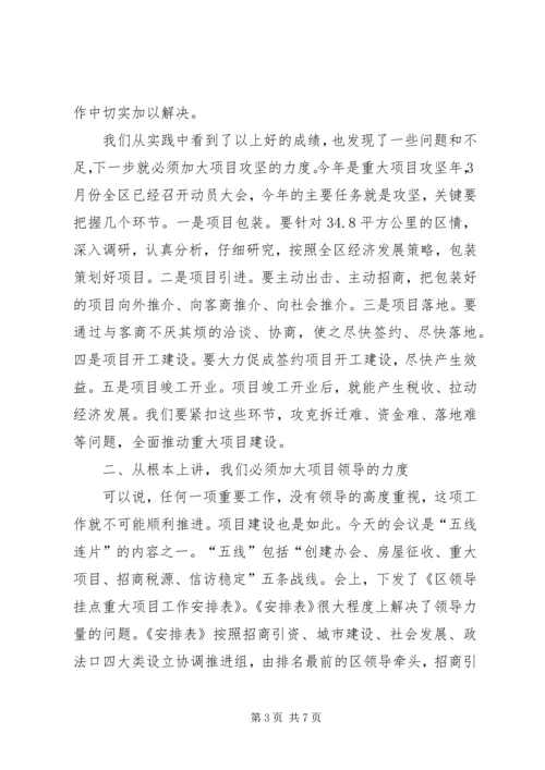 区长在重点项目调研会发言.docx