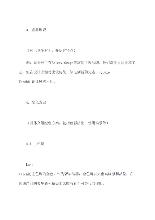 商务策划配色方案范文模板