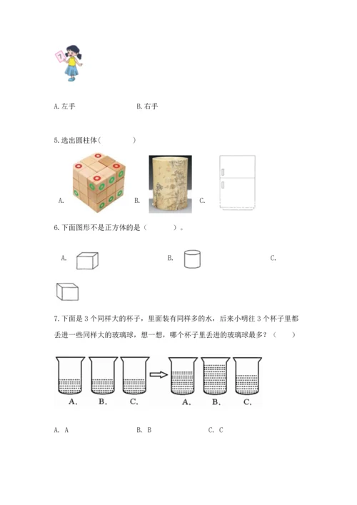 人教版一年级上册数学期中测试卷附答案解析.docx